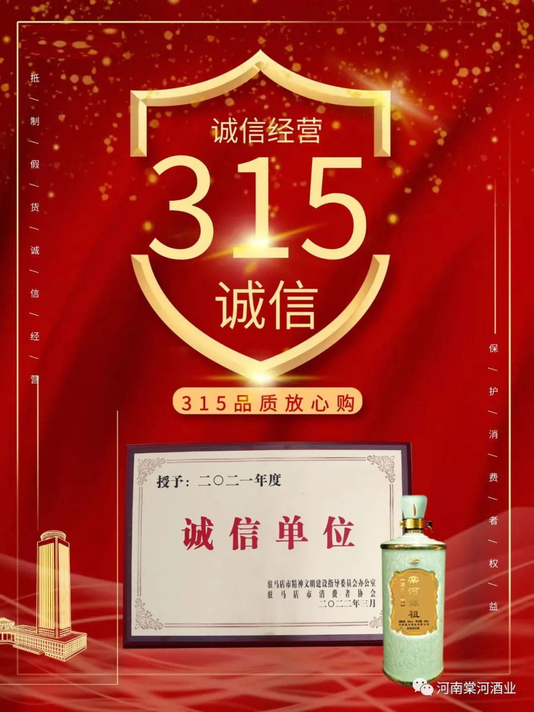 誠信3?15|棠河酒業(yè)榮獲“文明誠信 守法經營”單位