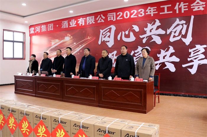 “同心共創(chuàng) 財(cái)富共享”—棠河集團(tuán)酒業(yè)有限公司召開2023年工作會(huì)議
