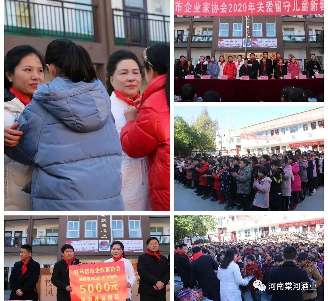 縷縷溫情匯聚西平！駐馬店市企業(yè)家協(xié)會(huì)為留守兒童和貧困家庭送去愛(ài)心物資與溫暖之情