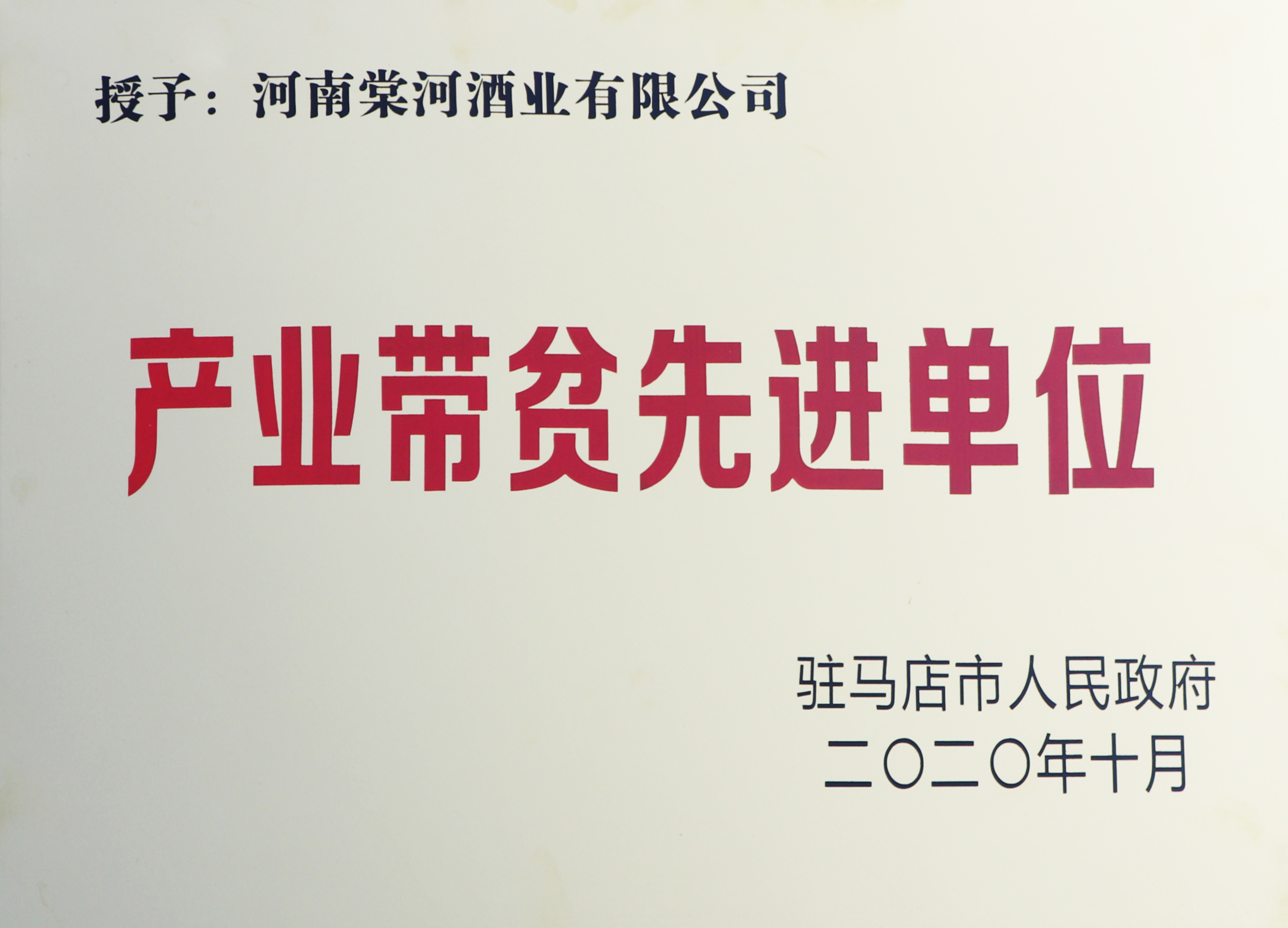 產(chǎn)業(yè)帶貧先進(jìn)單位