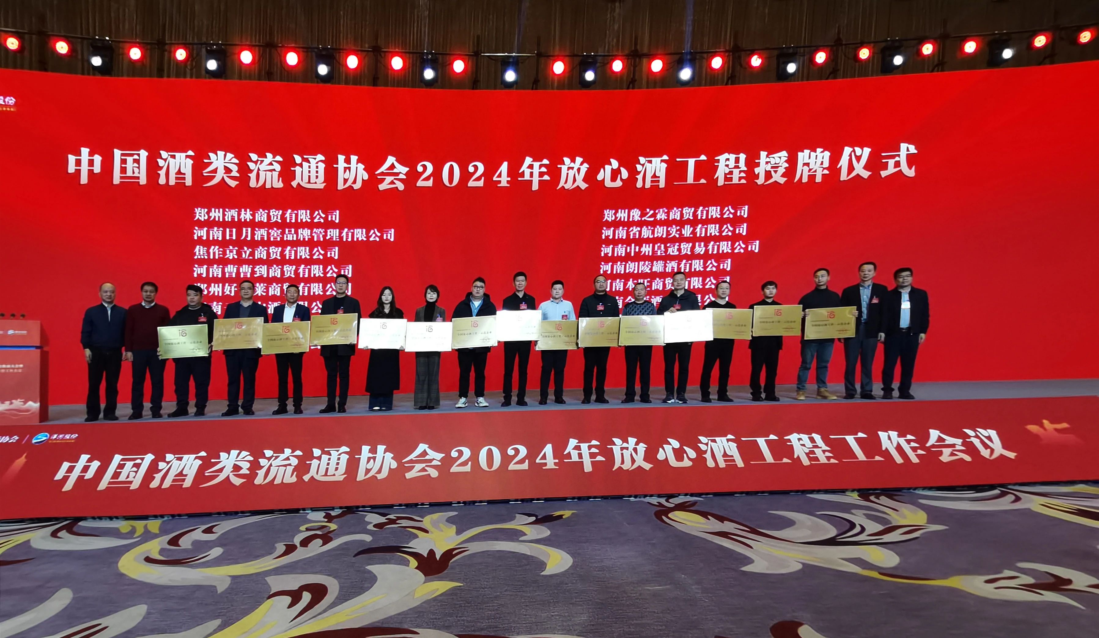 喜訊！棠河酒業(yè)榮獲“全國放心酒工程示范企業(yè)”榮譽稱號