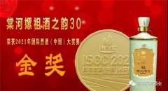 河南棠河酒業(yè)“棠河酒之韻30”獲2021國(guó)際烈酒（中國(guó)）大獎(jiǎng)賽金獎(jiǎng)