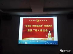 現(xiàn)代新詩先驅于賡虞故里棠河酒業(yè)舉行駐廠詩人李松山聘任座談會