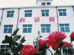 技術研發(fā)中心