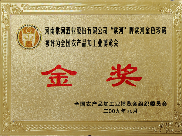 “棠河牌”金色珍藏在農(nóng)產(chǎn)品加工業(yè)博覽會獲金獎