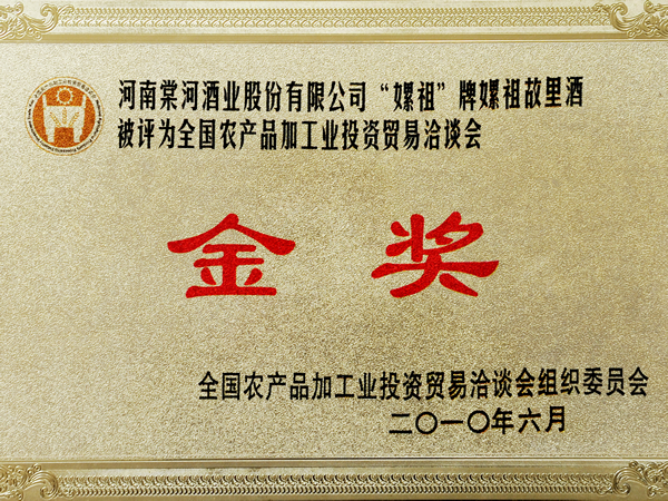 “嫘祖”牌嫘祖故里酒獲金獎(jiǎng)