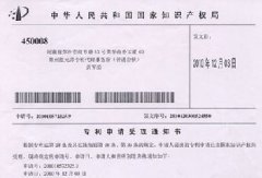 知識產(chǎn)權(quán)局專利申請受理書