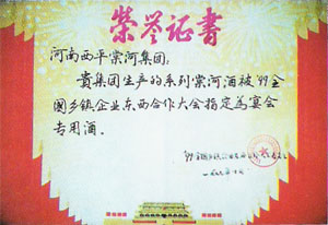榮譽(yù)證書